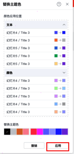 配色调整后效果预览界面，显示应用新配色后的文档效果