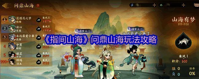 游戏内5v5对战界面展示，双方角色阵容排列整齐等待开战