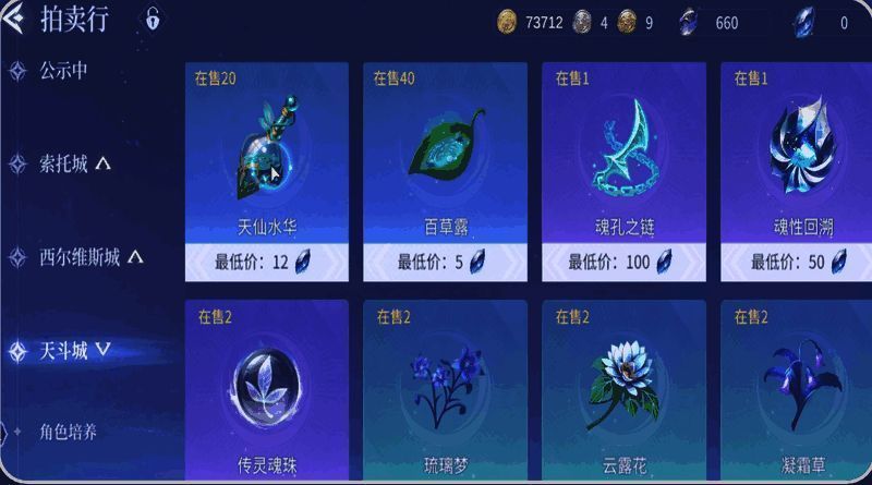 魂环选择界面截图，展示了多个可选魂环及其对应技能效果