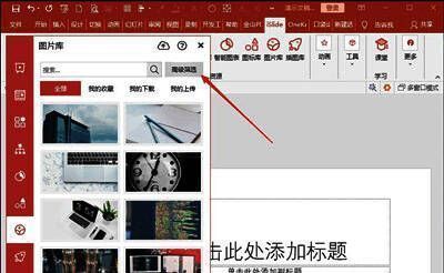 iSlide图片库高级筛选功能界面截图