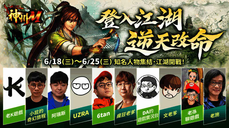 多位实况主正在直播《神州M》，屏幕前气氛热烈，观众互动频繁