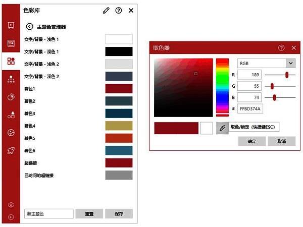 取色器操作界面，显示RGB数值输入区域