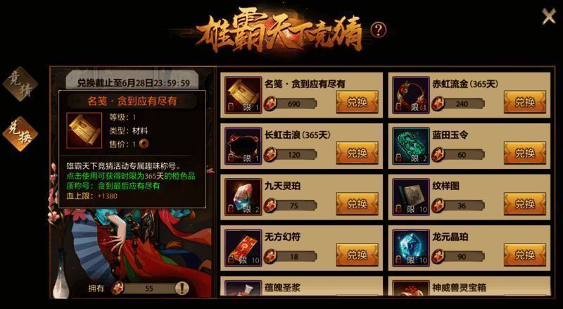 赛事竞猜商店界面展示，琳琅满目的稀有道具等待兑换