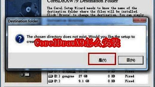 CorelDrawX9安装向导启动界面展示