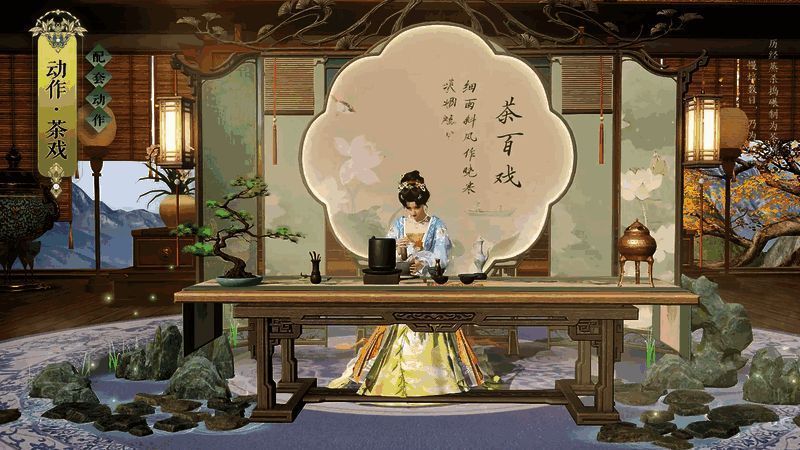 【茶戏】动作展示，玩家在茶桌前专注点茶，动作流畅自然