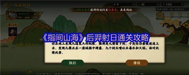 游戏活动界面截图，展示后羿射日主题场景