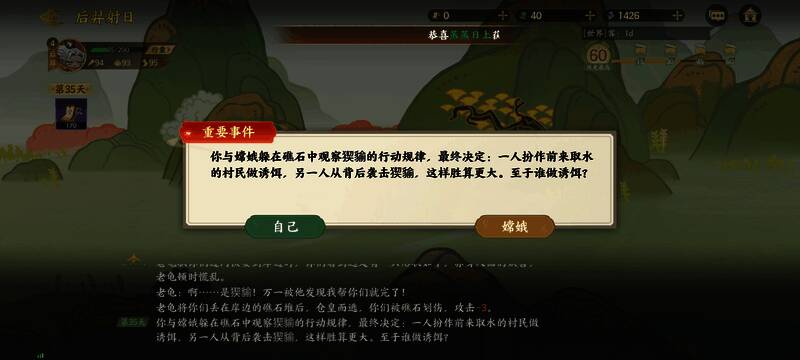 游戏内抉择界面截图，嫦娥做诱饵与自己上阵选项对比