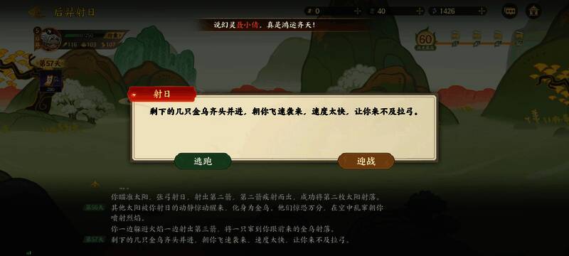 游戏内抉择界面截图，迎战与逃跑选项对比