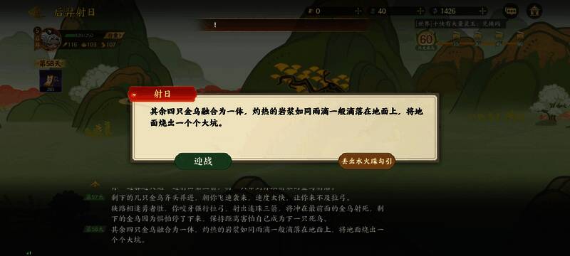 游戏内战斗策略界面，水火珠勾引选项高亮