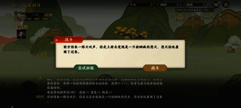 游戏内事件触发界面，恶犬成就相关剧情画面