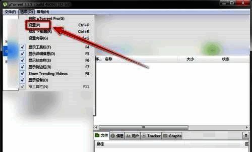设置窗口左侧导航栏显示‘计划’选项卡位置指示
