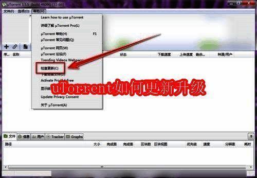uTorrent客户端主界面展示