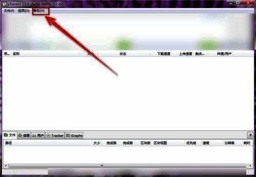 帮助菜单中显示的检查更新选项
