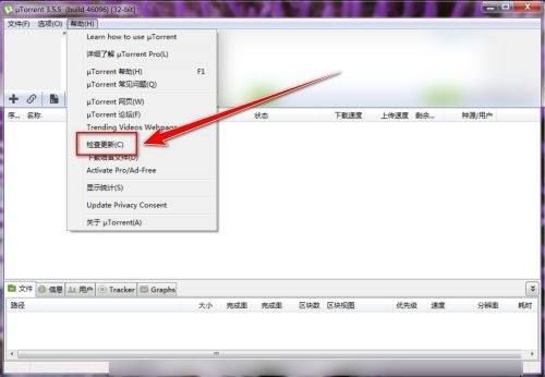 uTorrent更新提示窗口界面展示