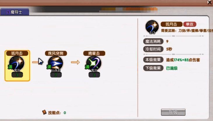 魔导师角色属性界面展示，智力、体制、敏捷数值分布清晰