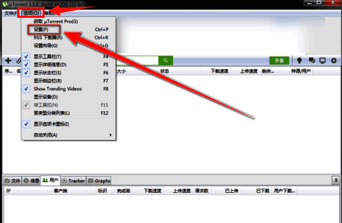 uTorrent设置菜单界面，选项按钮位于右下角