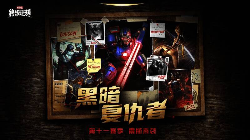《漫威终极逆转》S11赛季主视觉图，暗黑复仇者阵容登场