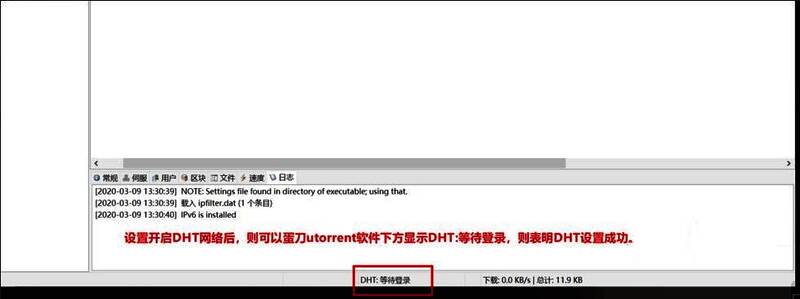 DHT状态显示为等待登录，表明设置已生效