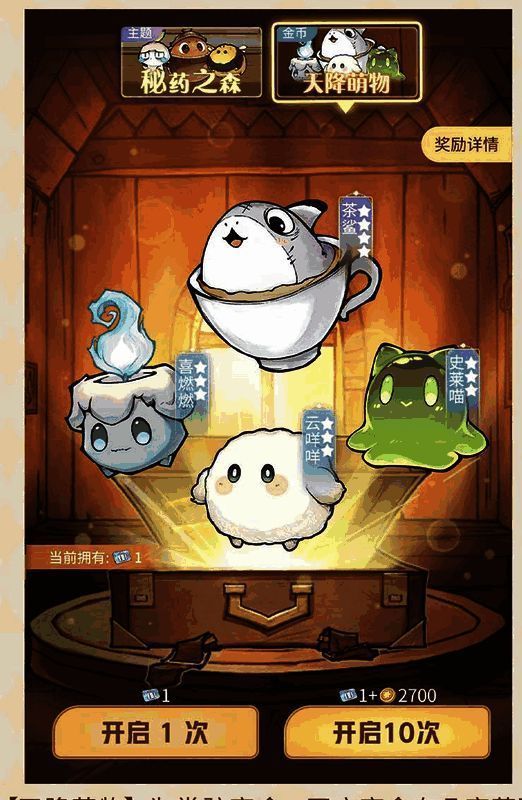 开启盲盒瞬间特效炫目，萌宠惊喜现身