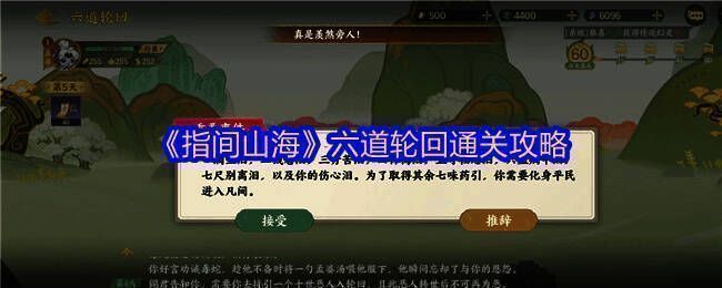 《指间山海》游戏画面展示六道轮回章节界面