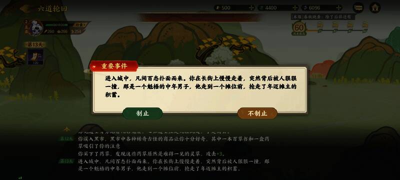 游戏中角色面临道德抉择的画面