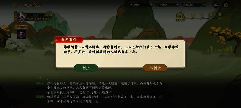 角色阻止不当行为的瞬间画面