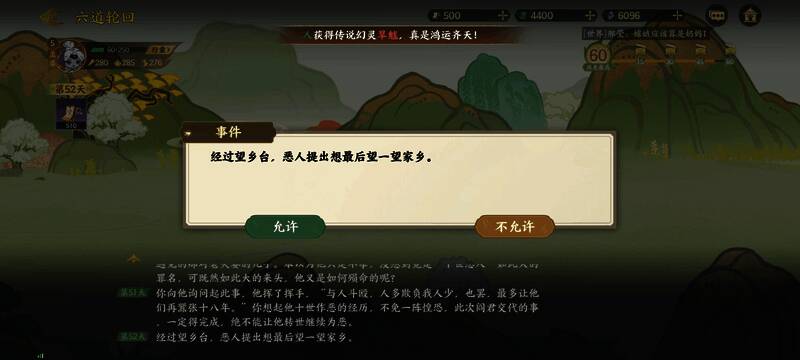 角色做出不影响结局的普通选择