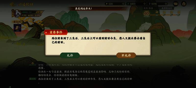 角色进行灵魂转世的关键时刻