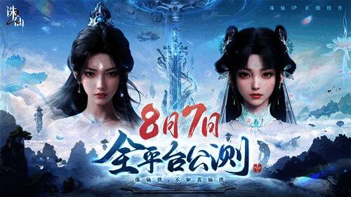 《诛仙2》手游宣传图，仙侠风格浓郁，人物造型精致