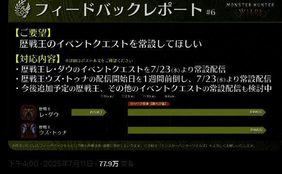 历战王挑战预告画面，背景为即将登场的其他历战王剪影与倒计时特效