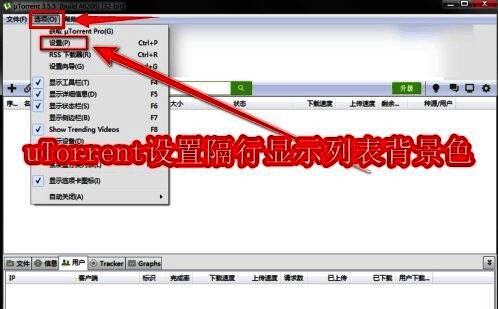 uTorrent主界面展示，清晰可见文件列表布局