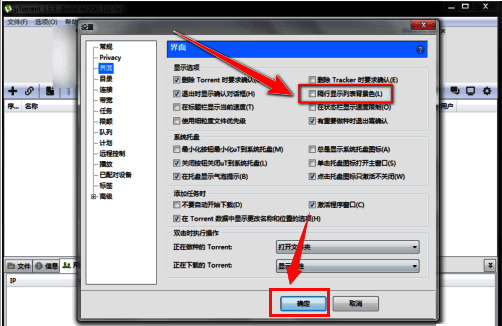 界面设置勾选完成后的截图，明确标出隔行显示选项已启用