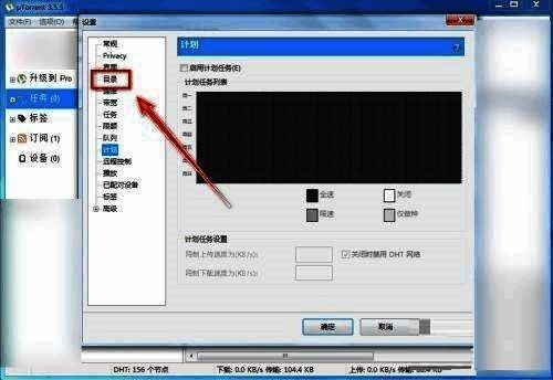 uTorrent目录设置选项卡界面截图