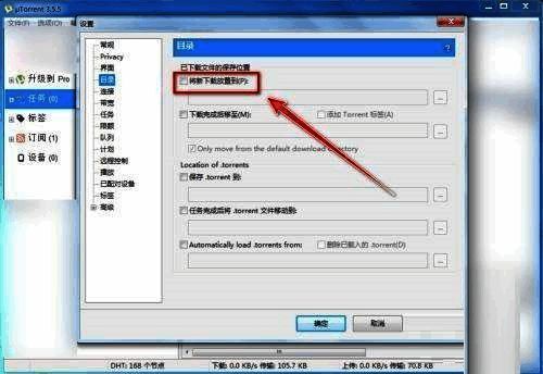 勾选将新下载放置到选项界面展示