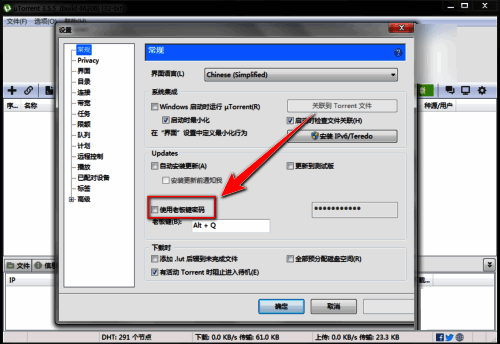 常规设置页内包含多项配置项，其中‘使用老板键密码’被高亮勾选
