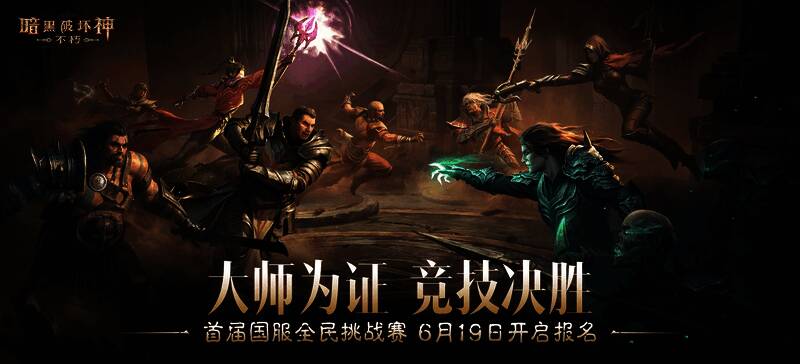 全民挑战赛宣传图，显示多人组队竞技场面