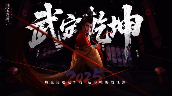 赛事宣传海报展示跨服组队界面，不同服务器头像自由组合的视觉特效