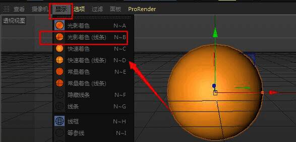 C4D视图切换至线条光影着色模式界面展示