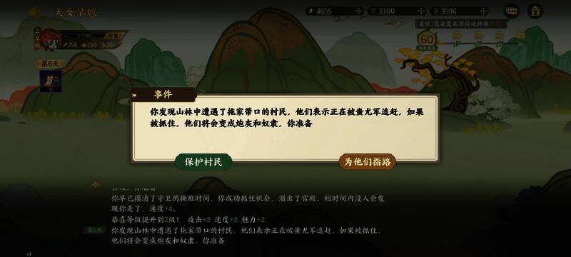 保护村民与放弃村民两个选项对比界面