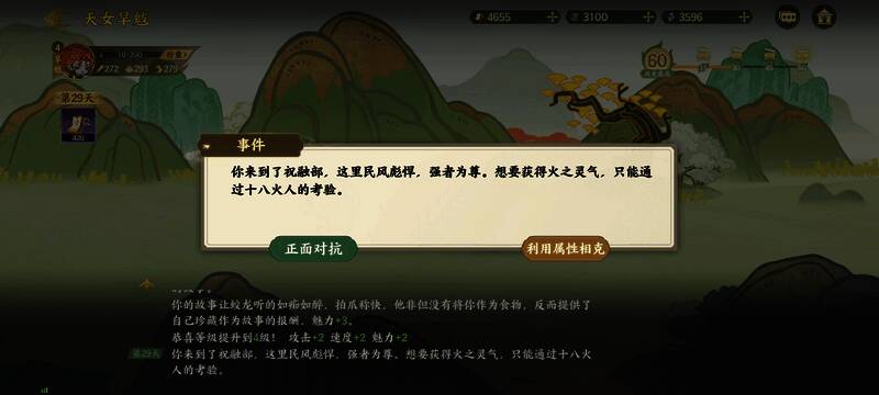 正面对抗与迂回战术两个选项画面