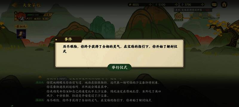 三种灵气集齐后进行仪式的画面展示