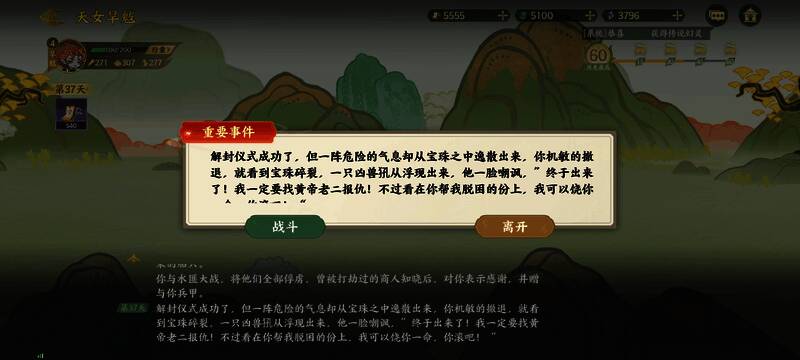 击败敌人获得犼的头角的画面