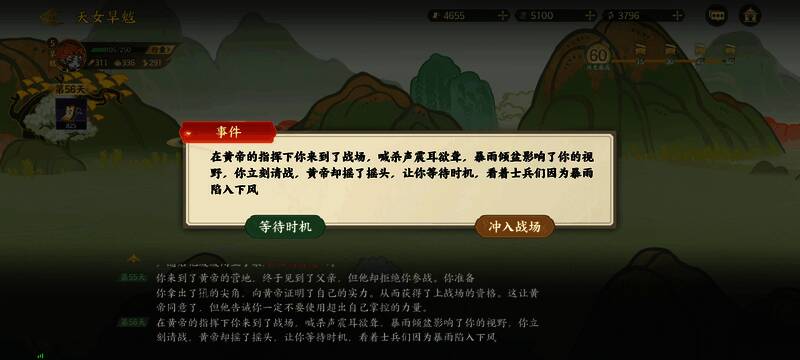 等待时机与立刻行动两个选项界面