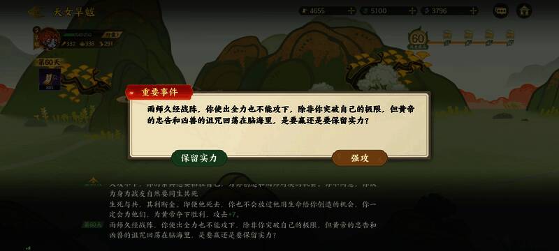 强攻与保留实力两个选项界面