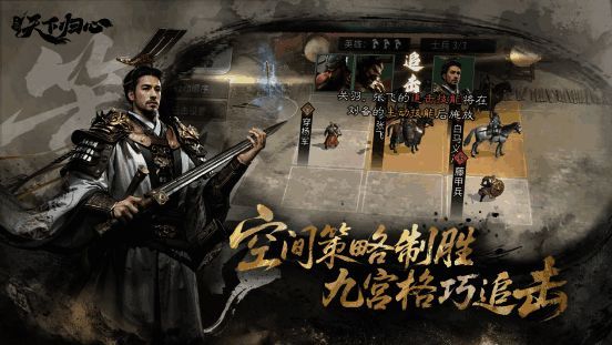 九宫格布阵界面展示，武将可自由调整站位与技能搭配