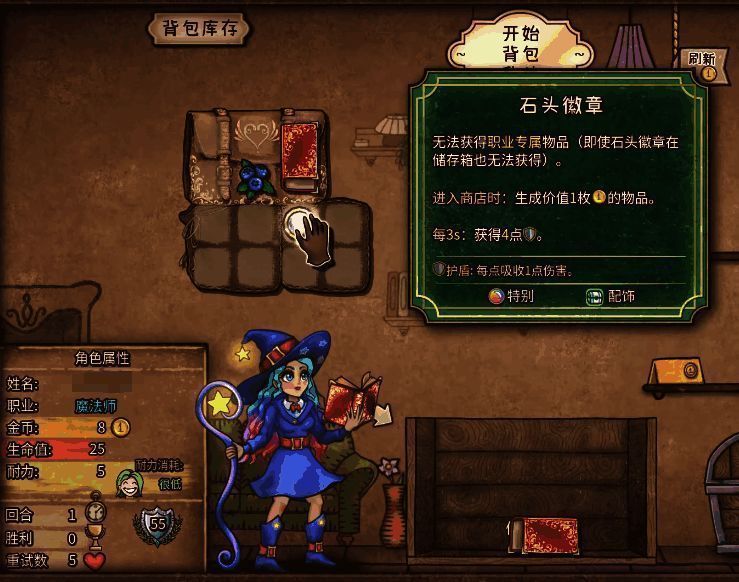 魔法师装备推荐列表截图，显示蓝莓和石头徽章等物品信息