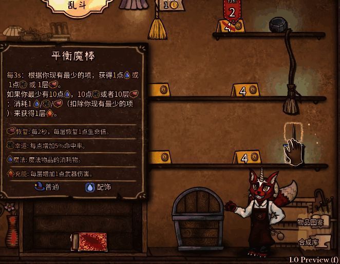 平衡魔棒详细属性说明，包括恢复与增益效果展示