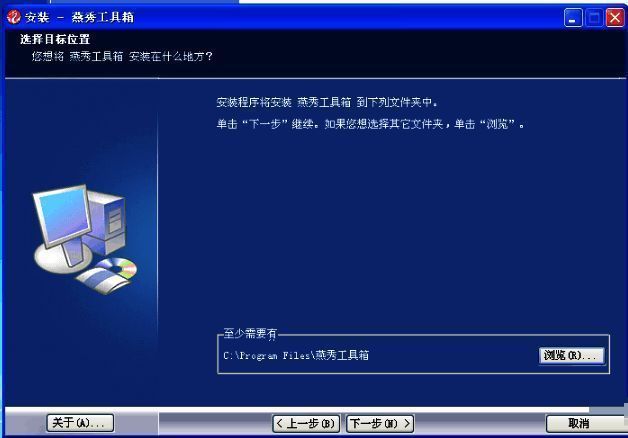 安装路径设置界面，默认或自定义路径选择