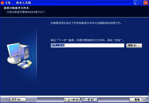 设置开始菜单文件夹名称界面