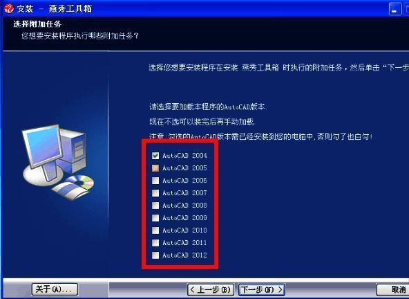CAD版本勾选界面，测试版本为CAD2004